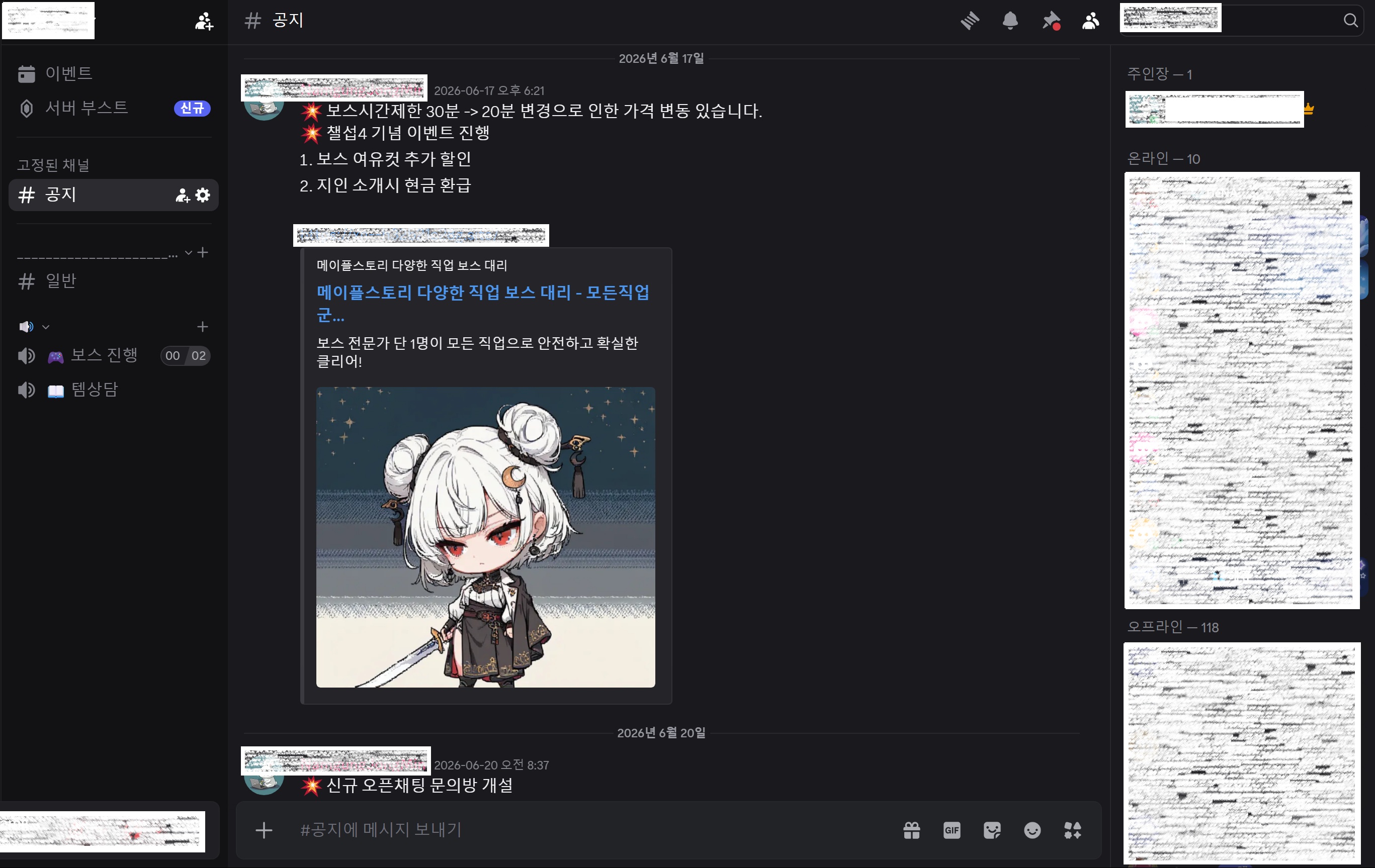 메이플스토리 대리 서비스 디스코드 서버 참여자 및 채팅 내역